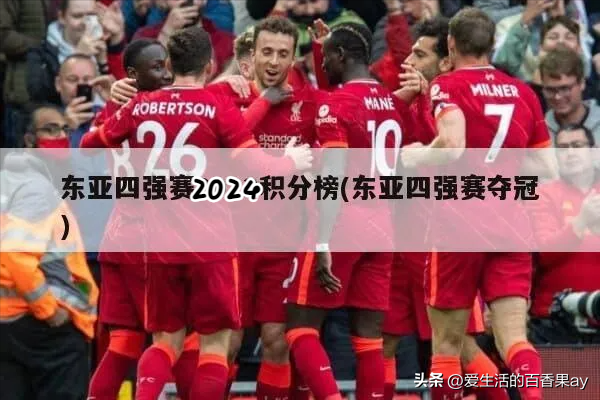 精英联赛争夺，各队实力对比激烈