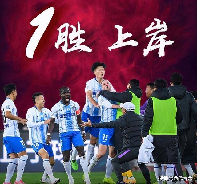 天津泰达沉重失利，惨遭降级困境